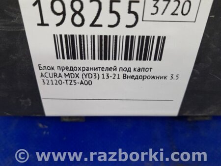 ФОТО Блок предохранителей для Acura MDX YD3 (06.2013-05.2020) Киев