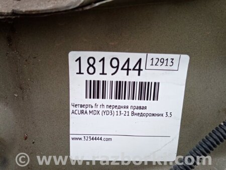 ФОТО Четверть кузова передняя для Acura MDX YD3 (06.2013-05.2020) Киев