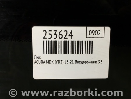 ФОТО Люк для Acura MDX YD3 (06.2013-05.2020) Киев