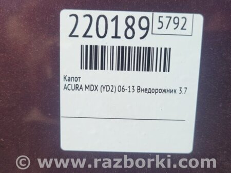 ФОТО Капот для Acura MDX YD2 (2006-2012) Киев