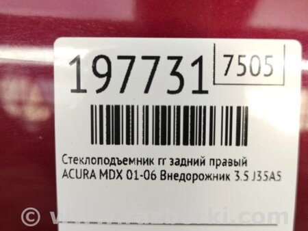 ФОТО Стеклоподъемник для Acura MDX YD1 (2000-2006) Киев