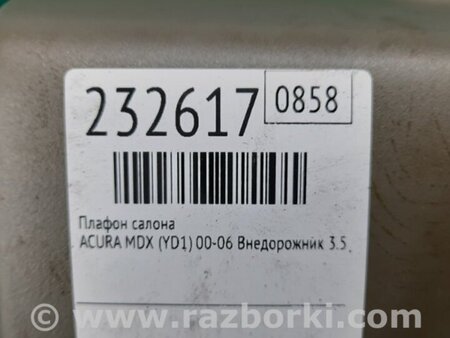 ФОТО Плафон освещения основной для Acura MDX YD1 (2000-2006) Киев