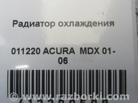 ФОТО Радиатор основной для Acura MDX YD1 (2000-2006) Киев