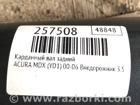 ФОТО Карданный вал задний для Acura MDX YD1 (2000-2006) Киев