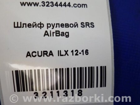 ФОТО Шлейф AirBag для Acura ILX (2012-2016) Киев