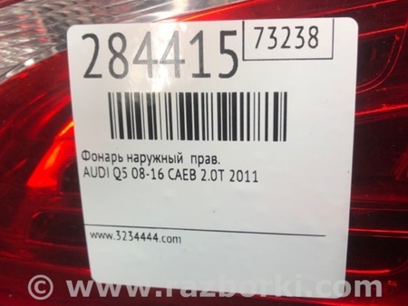 ФОТО Фонарь задний наружный для Audi (Ауди) Q5 8R (04.2008-03.2017) Киев
