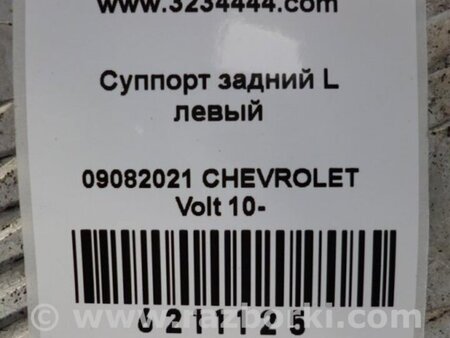 ФОТО Суппорт для Chevrolet Volt (11.2010-06.2015) Киев