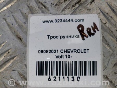 ФОТО Трос ручного тормоза для Chevrolet Volt (11.2010-06.2015) Киев