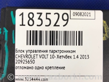 ФОТО Блок управления парктроником для Chevrolet Volt (11.2010-06.2015) Киев
