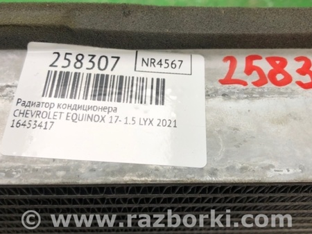 ФОТО Радиатор кондиционера для Chevrolet Equinox (2017-) Киев