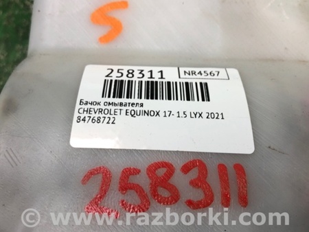 ФОТО Бачок омывателя для Chevrolet Equinox (2017-) Киев