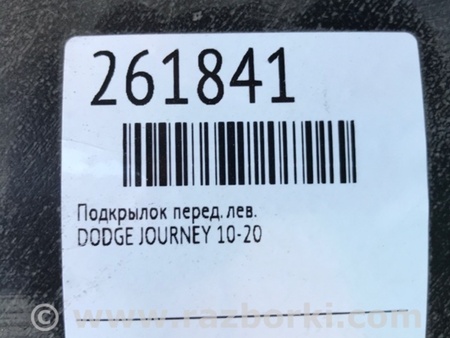 ФОТО Подкрылок для Dodge Journey (2011-2020) Киев