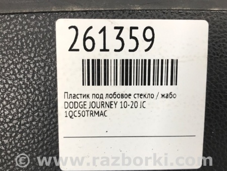 ФОТО Накладка торпеды для Dodge Journey (2011-2020) Киев