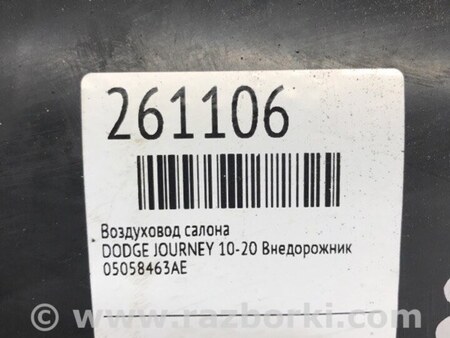 ФОТО Воздухозаборник для Dodge Journey (2011-2020) Киев