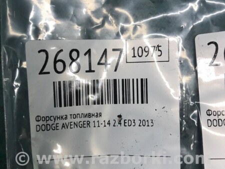 ФОТО Форсунка топливная для Dodge Avenger (07-14) Киев