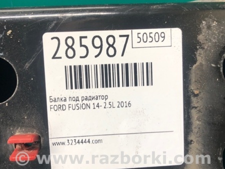 ФОТО Балка под радиатор для Ford Fusion USA второе поколение (01.2012-12.2015) Киев