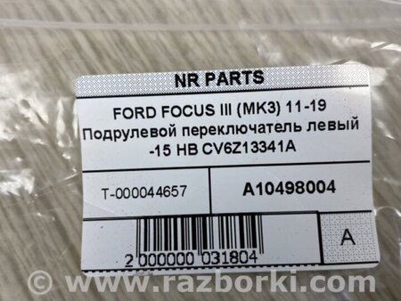 ФОТО Подрулевые переключатели (Гитара) для Ford Focus 3 (01.2010 - 03.2018) Киев