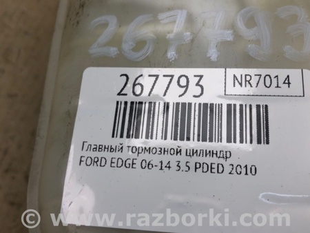 ФОТО Главный тормозной цилиндр для Ford Edge 1 U387 (01.2006-04.2015) Киев