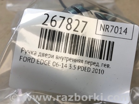 ФОТО Ручка двери внутренняя для Ford Edge 1 U387 (01.2006-04.2015) Киев