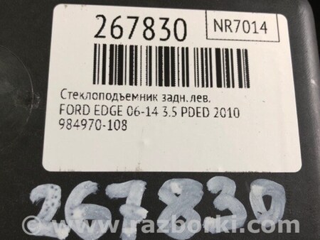 ФОТО Стеклоподъемник для Ford Edge 1 U387 (01.2006-04.2015) Киев