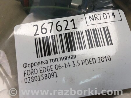 ФОТО Форсунка топливная для Ford Edge 1 U387 (01.2006-04.2015) Киев