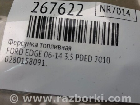 ФОТО Форсунка топливная для Ford Edge 1 U387 (01.2006-04.2015) Киев