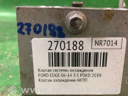 ФОТО Клапан системы охлаждения для Ford Edge 1 U387 (01.2006-04.2015) Киев