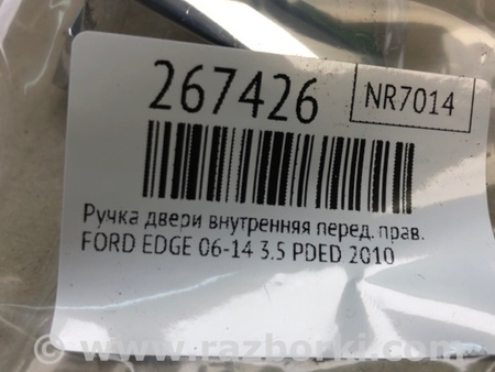 ФОТО Ручка двери внутренняя для Ford Edge 1 U387 (01.2006-04.2015) Киев