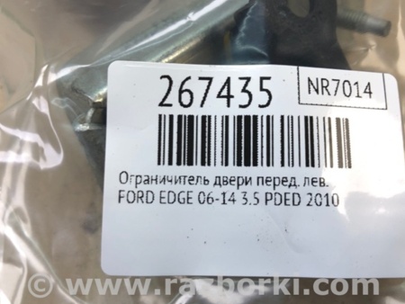 ФОТО Ограничитель двери для Ford Edge 1 U387 (01.2006-04.2015) Киев