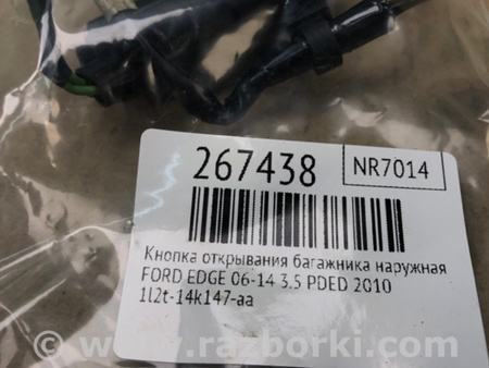 ФОТО Кнопка открывания багажника наружная для Ford Edge 1 U387 (01.2006-04.2015) Киев