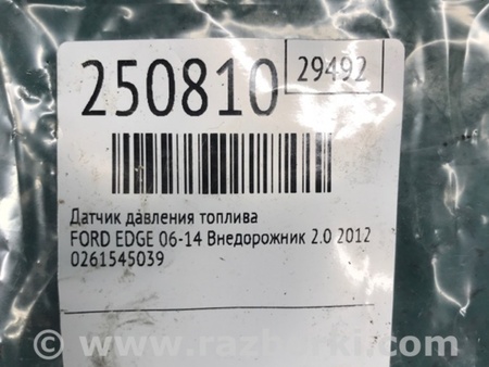 ФОТО Датчик давления топлива для Ford Edge 1 U387 (01.2006-04.2015) Киев