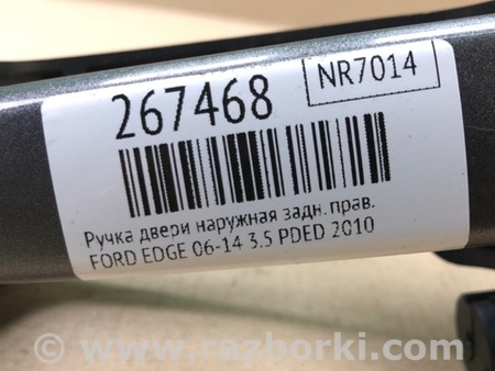 ФОТО Ручка двери для Ford Edge 1 U387 (01.2006-04.2015) Киев