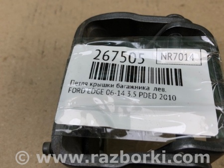 ФОТО Петля крышки багажника для Ford Edge 1 U387 (01.2006-04.2015) Киев