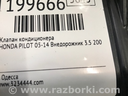 ФОТО Клапан кондиционера для Honda Pilot 2 MR-V YF3/4 (2008-2015) Киев