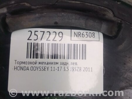 ФОТО Тормозной механизм для Honda Odyssey (11-17) Киев