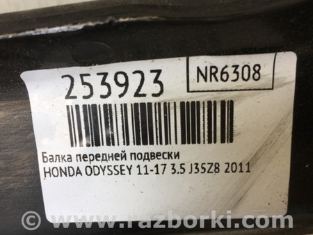 ФОТО Балка передняя для Honda Odyssey (11-17) Киев