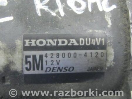 ФОТО Стартер для Honda Civic 8 FK,FN1,FN2 UFO (09.2005 - 06.2012) Киев
