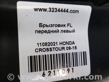 ФОТО Брызговик для Honda Crosstour (2009-2015) Киев