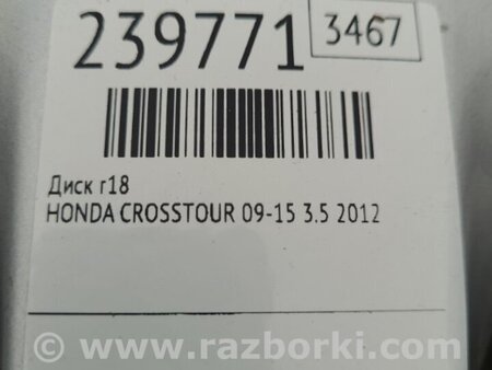 ФОТО Диск R18 для Honda Crosstour (2009-2015) Киев