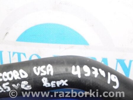 ФОТО Патрубок системы охлаждения для Honda Accord CW (12.2008 - 03.2013) Киев