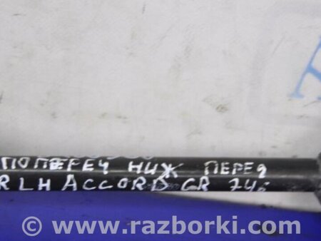 ФОТО Рычаг задний нижний поперечный для Honda Accord CR CT (06.2013 - 01.2020) Киев