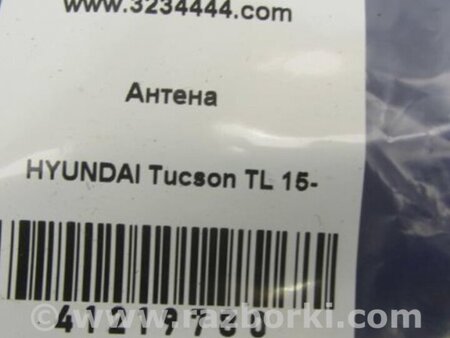 ФОТО Антенна для Hyundai Tucson TL (15-20) Киев