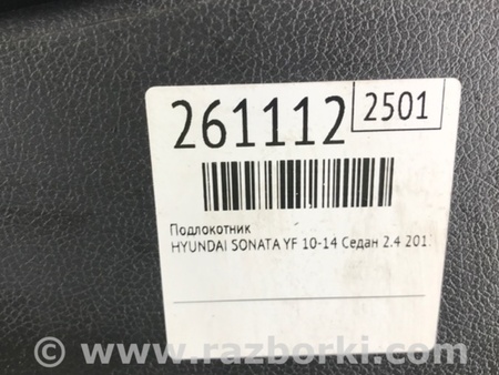 ФОТО Подлокотник для Hyundai Sonata YF (09.2009-03.2014) Киев