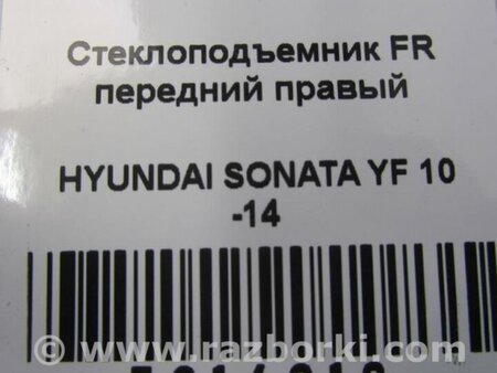 ФОТО Мотор стеклоподъемника для Hyundai Sonata YF (09.2009-03.2014) Киев