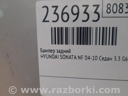 ФОТО Бампер задний для Hyundai Sonata NF (09.2004-10.2010) Киев