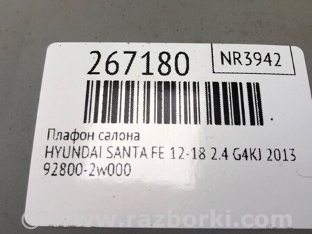 ФОТО Плафон освещения основной для Hyundai Santa Fe DM (12-18) Киев