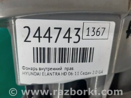 ФОТО Фонарь задний внутренний для Hyundai Elantra HD (04.2006-03.2012) Киев