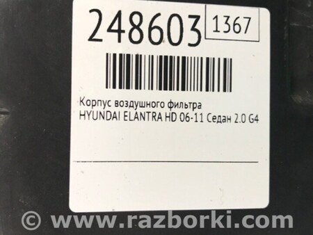 ФОТО Воздушный фильтр (корпус) для Hyundai Elantra HD (04.2006-03.2012) Киев