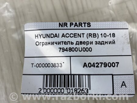 ФОТО Ограничитель двери для Hyundai ACCENT RB Киев