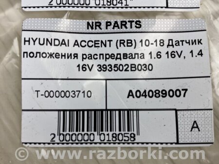 ФОТО Датчик положения распредвала для Hyundai ACCENT RB Киев